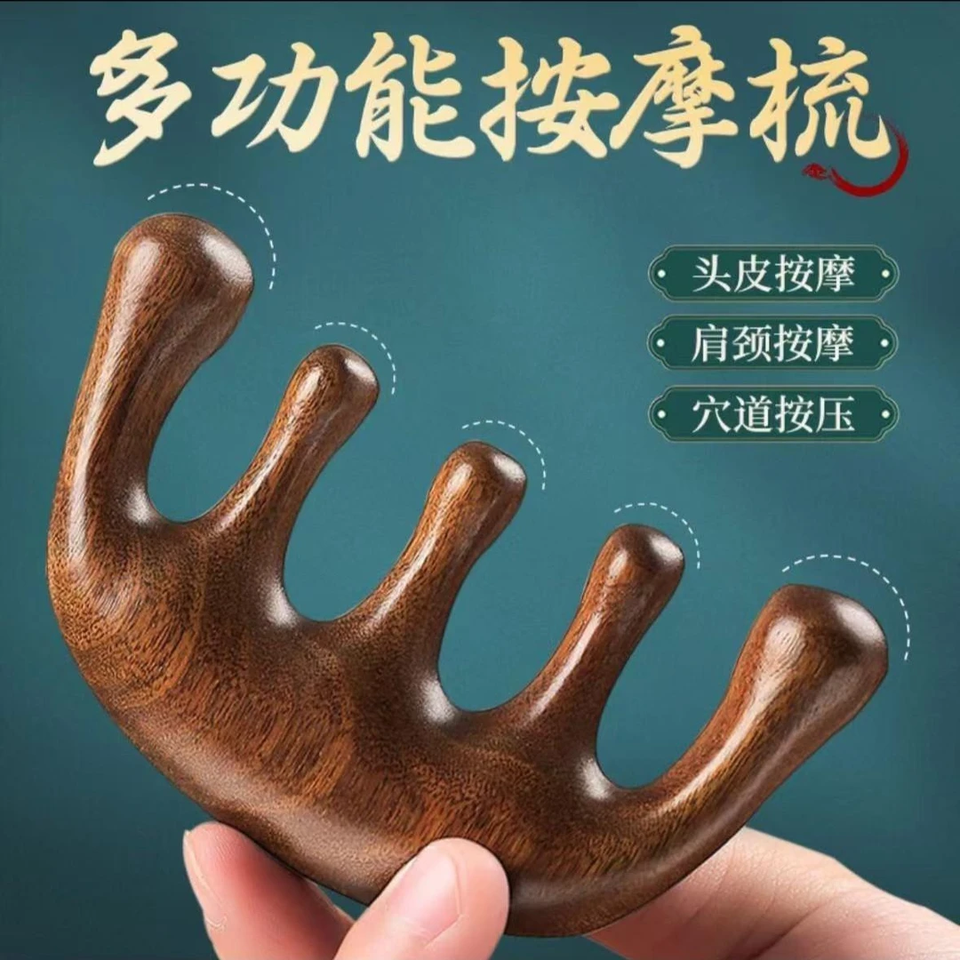 梳子头部五指爪五齿梳圆球梳头皮颈部日用梳子多功能宽齿梳居家