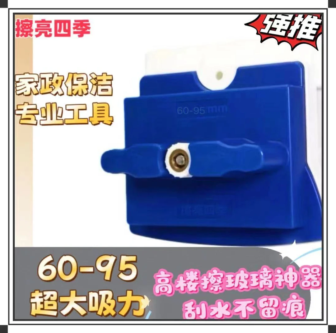 擦亮四季60-95mm双面擦玻璃擦神器适用三层四层五层加厚玻璃正品