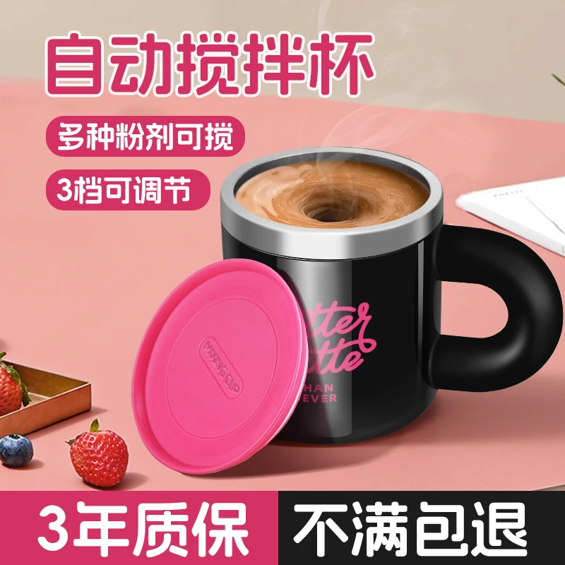 粉墨甜甜圈全自动搅拌杯三挡动力切换豆浆奶粉咖啡办公室搅拌杯子