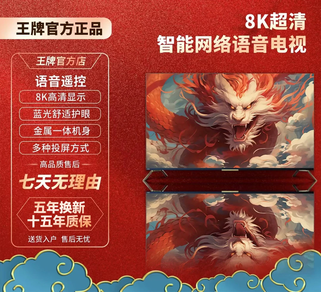 LED-120型号131*77【双12万亿补贴】8k超清智能网络电视 无线投屏