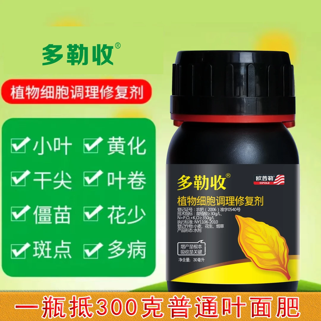 高浓度喷施肥促根壮苗调节生长绿叶促花促果大田瓜果蔬菜叶面肥