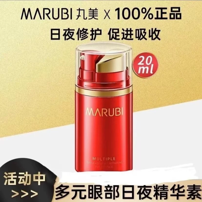 C18# 丸美正品多元眼部日夜精华素双管眼霜10ml+10ml