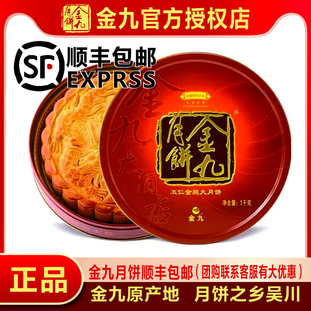 【顺丰包邮】金九月饼之乡吴川月饼五仁金腿蛋黄莲蓉 600克-4斤