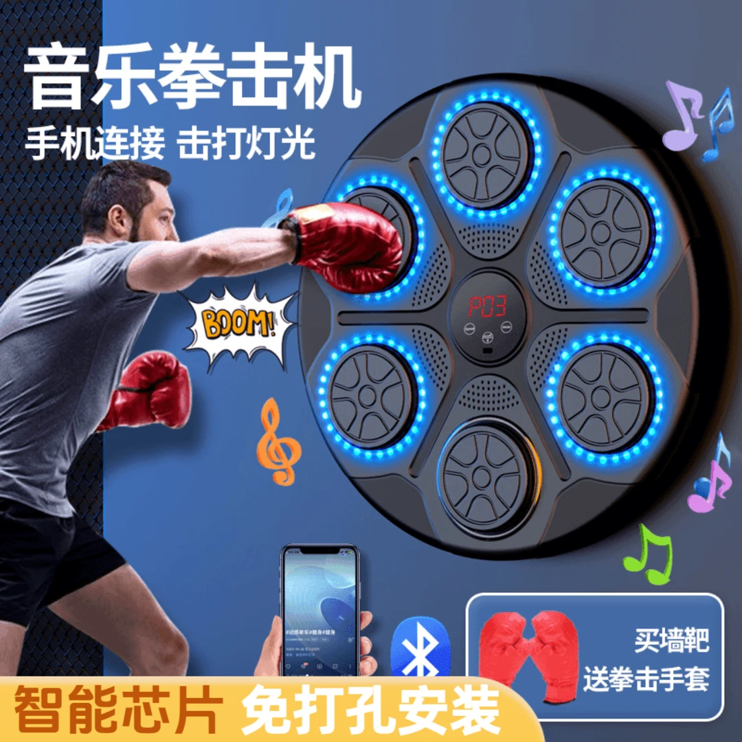 【解压发泄】家用智能拳击靶训练反应能力速度节奏感运动健身玩具