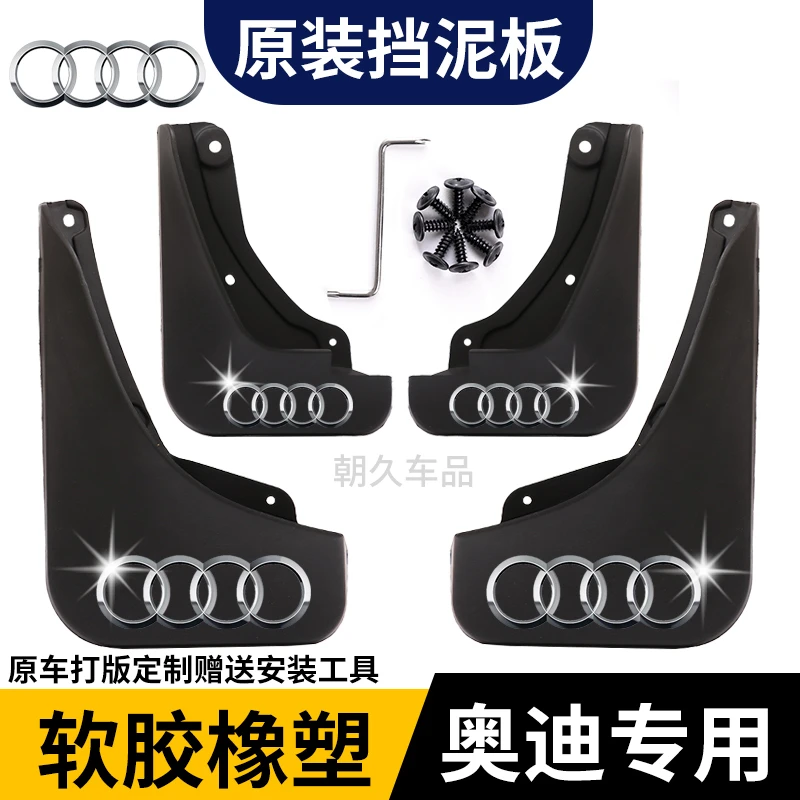 【奥迪专用】奥迪A6LA4LQ3Q6Q5LQ2LA3专用汽车原装加厚挡泥板配件瓦