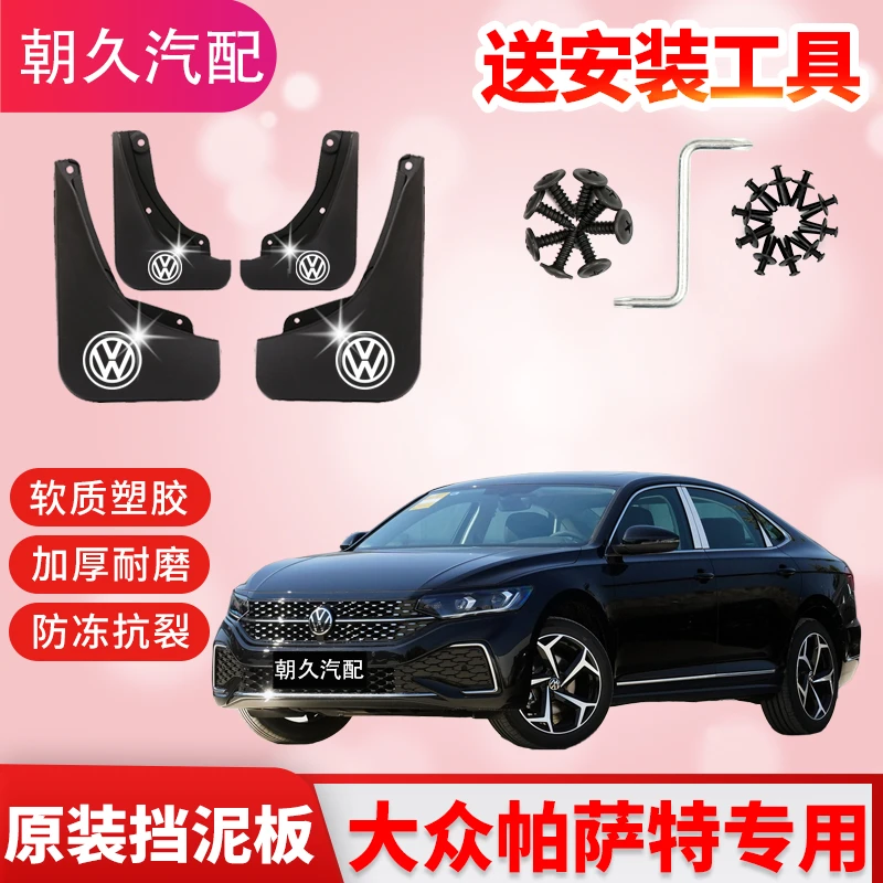 25款帕萨特专用汽车挡泥板04/09/11/22款帕萨特原装前后轮挡泥板