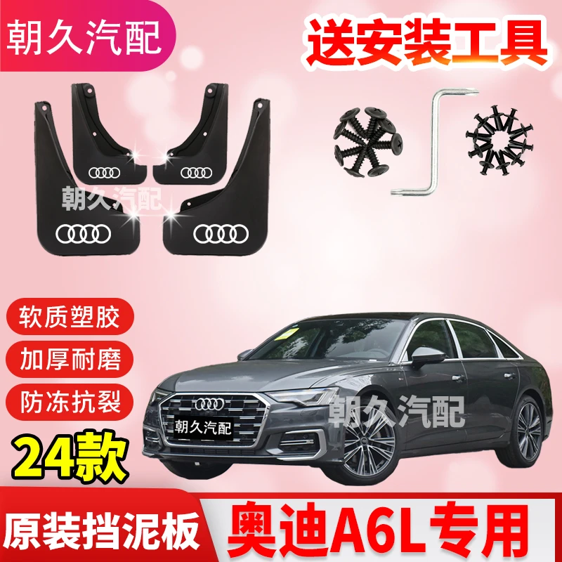 【奥迪全系】奥迪Q5LA6LA4LA3Q7专车专用汽车前后轮挡水装饰泥皮瓦