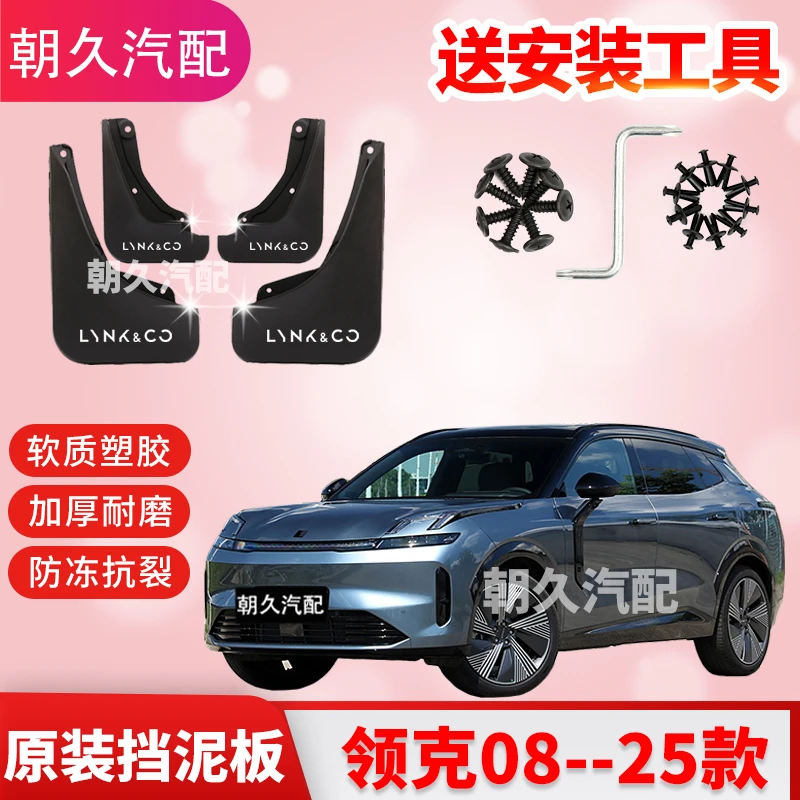 2025款领克08专用汽车挡泥板新老款领克08原装前后轮挡泥瓦配件瓦