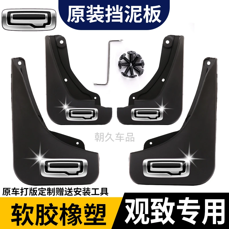 【适用观致】观致5观致7挡泥板原装耐磨专用配件防冻软胶前后挡泥板