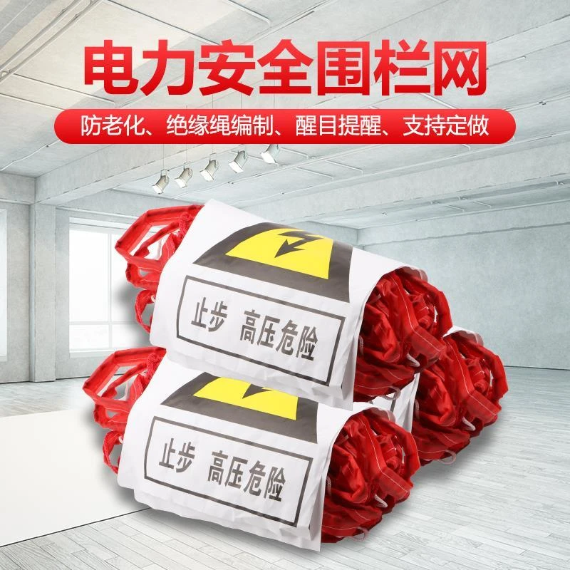 电力安全围网施工用防老化警示围网工地隔离安全围网施工安全围网