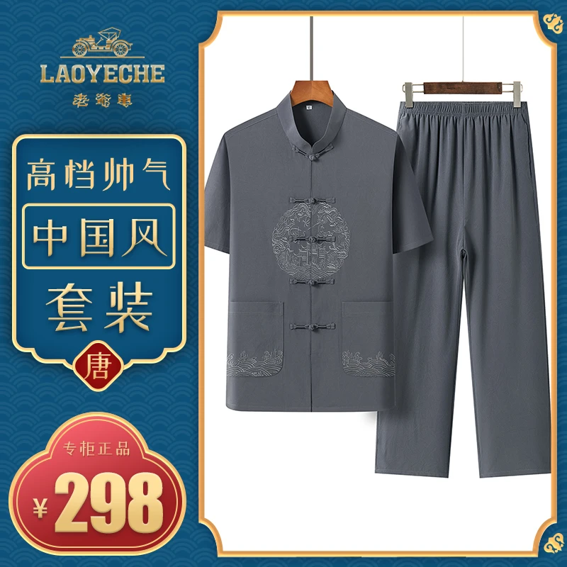 中国风唐装【老爺车】夏季男士短袖薄款唐装爸爸爷爷装中老年套装