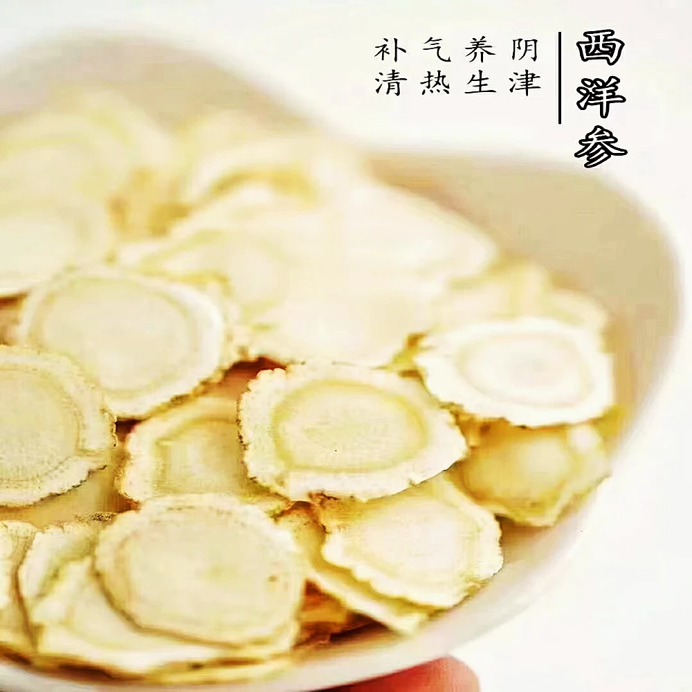 【规格1.2】长白山 西洋参 软枝切片 净含量250克/500克