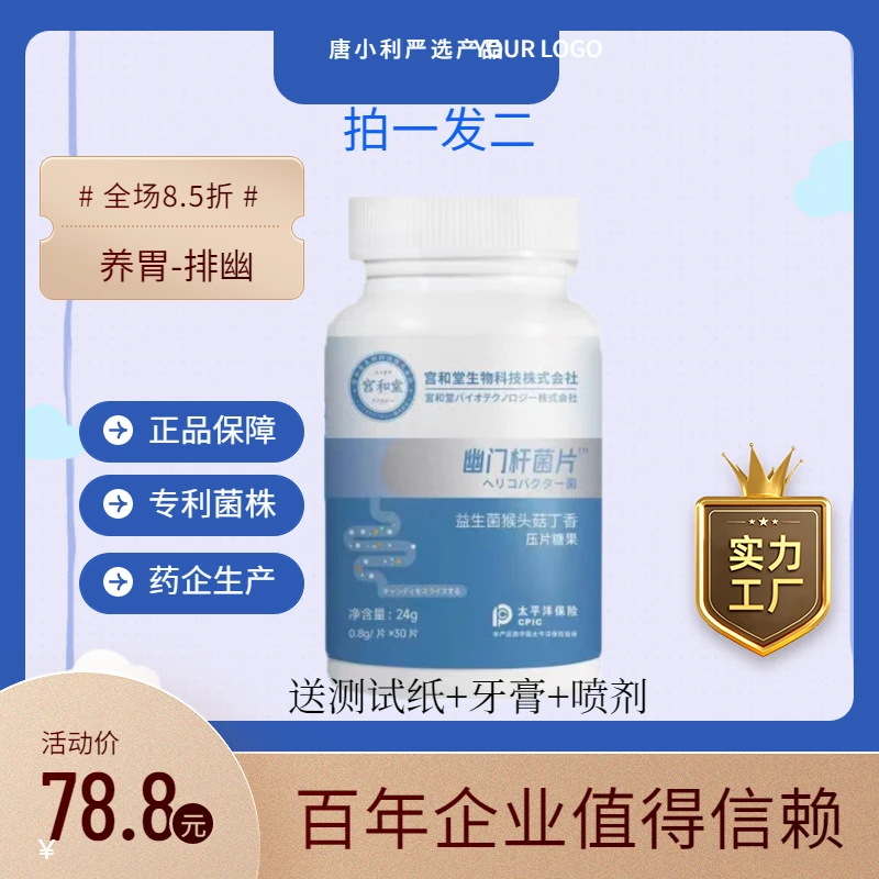 幽门螺旋杆菌非四联三联治疗益生菌螺螺旋杆菌抗幽压片糖果甄选