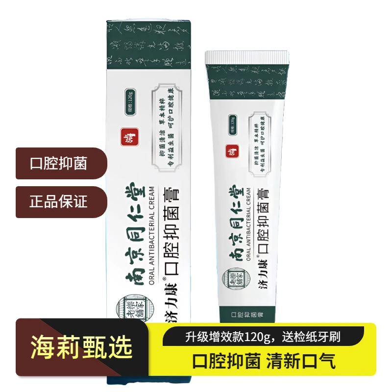 【店铺热款】螺旋杆口腔抑菌牙膏缓解臭口去除异味正品清新口气牙膏