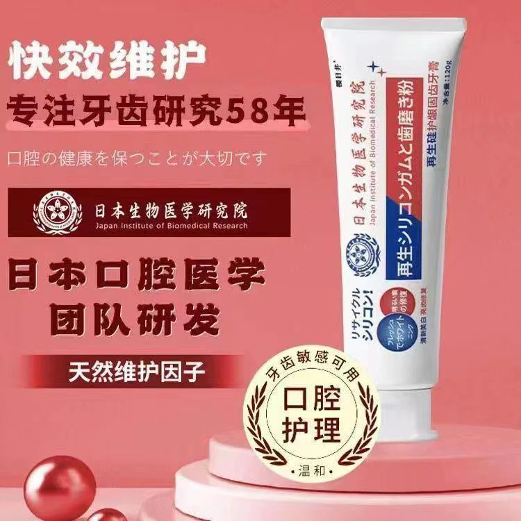 再生硅牙膏牙龈护龈固齿祛黄防蛀牙修护牙柚清洁口腔清新口气温和