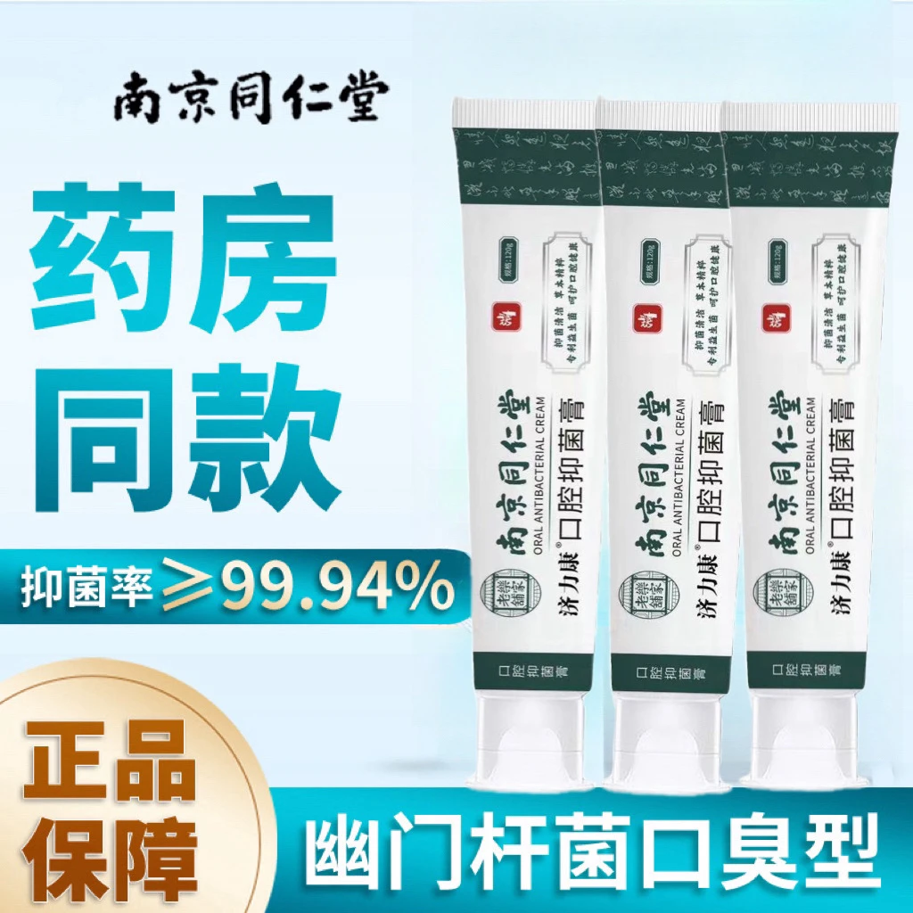 【升级容量120g】幽门螺杆口腔抑菌膏多种草本抑制清洁口腔清新口气