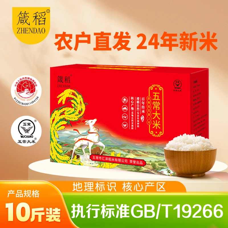 箴稻五常大米 原粮稻花香2号 自产自销 产地直发 5KG 真空礼盒