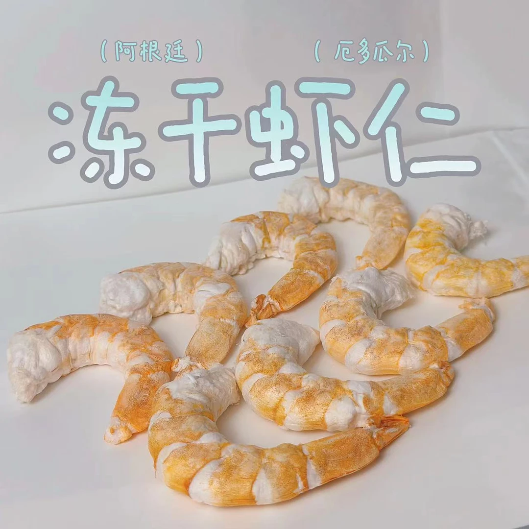 冻干虾仁补充虾青素美毛亮肤健康营养0添加
