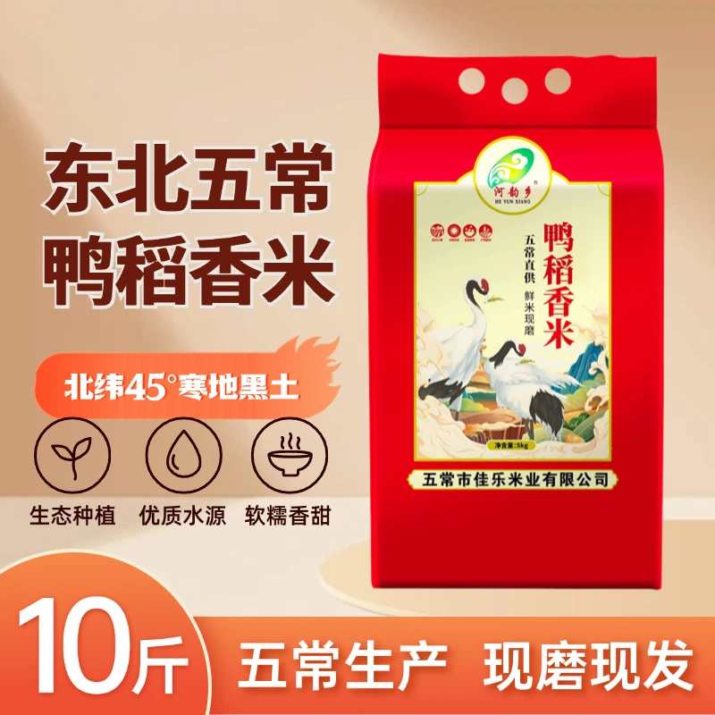 好粮集2024新米正宗【五常鸭稻香米】10斤家庭装五常产地直供真空装