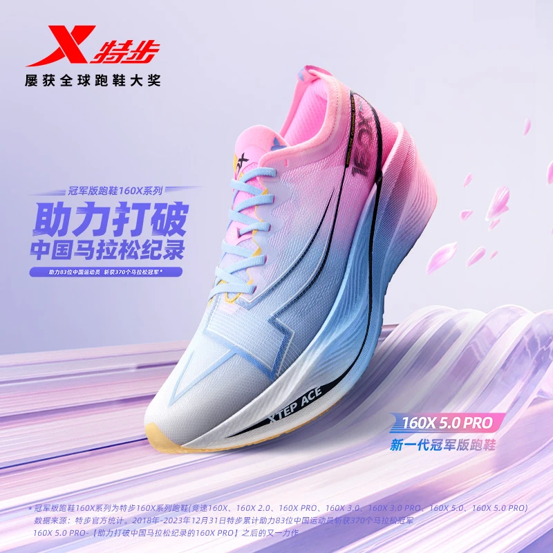 特步【160X5.0PRO】低帮款新一代版专业网面竞速训练碳板秋季跑鞋