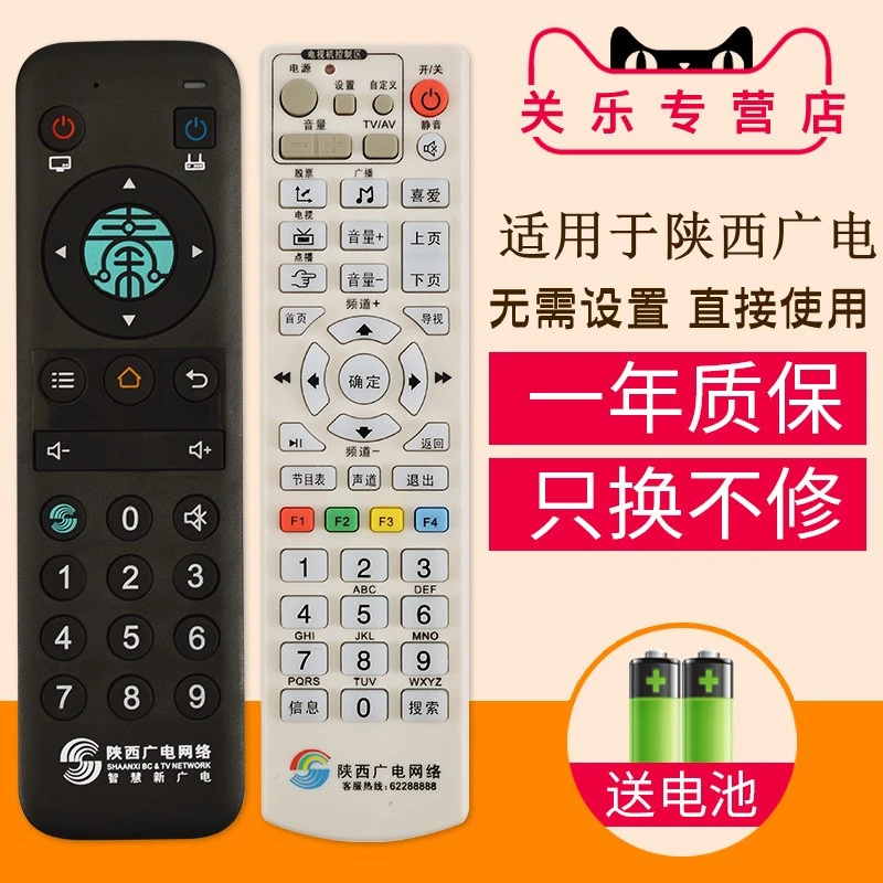 关乐适用于陕西广电数字网络有线电视机顶盒遥控器秦岭云4K