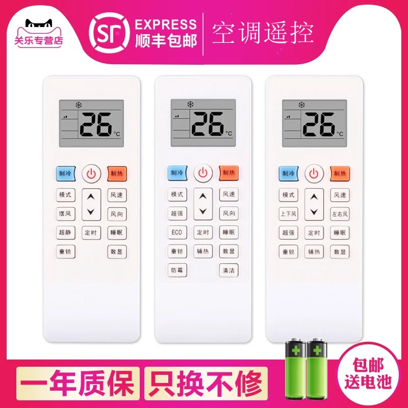 关乐适用新科空调遥控KFR KFRD-36GW35GW/H3