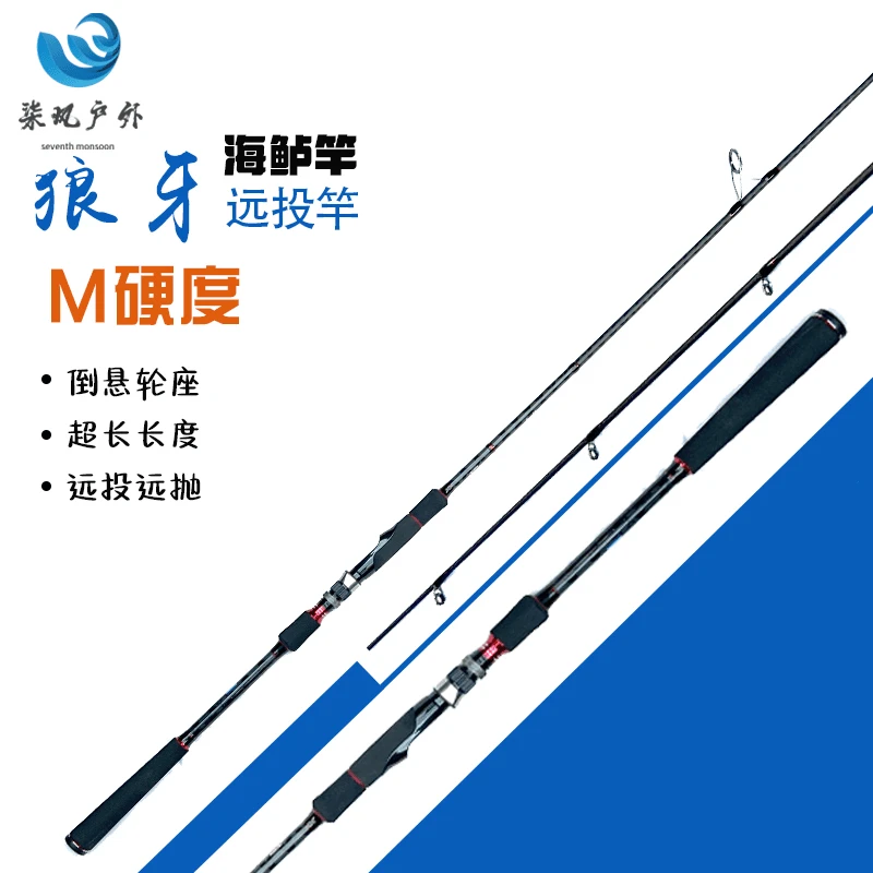 柒风【狼牙远投】远投海鲈直适耐磨碳素海竿钓鱼竿锚鱼竿远投路亚竿