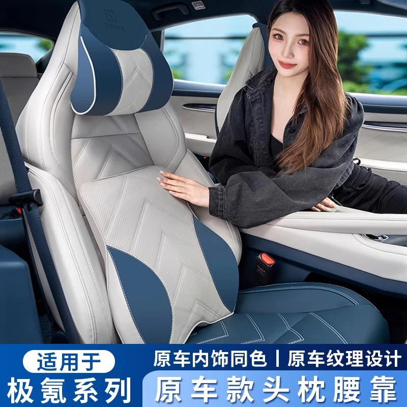 极氪001/007头枕ZEEKR 009腰靠垫X专用护颈枕车内饰品改装抱枕被