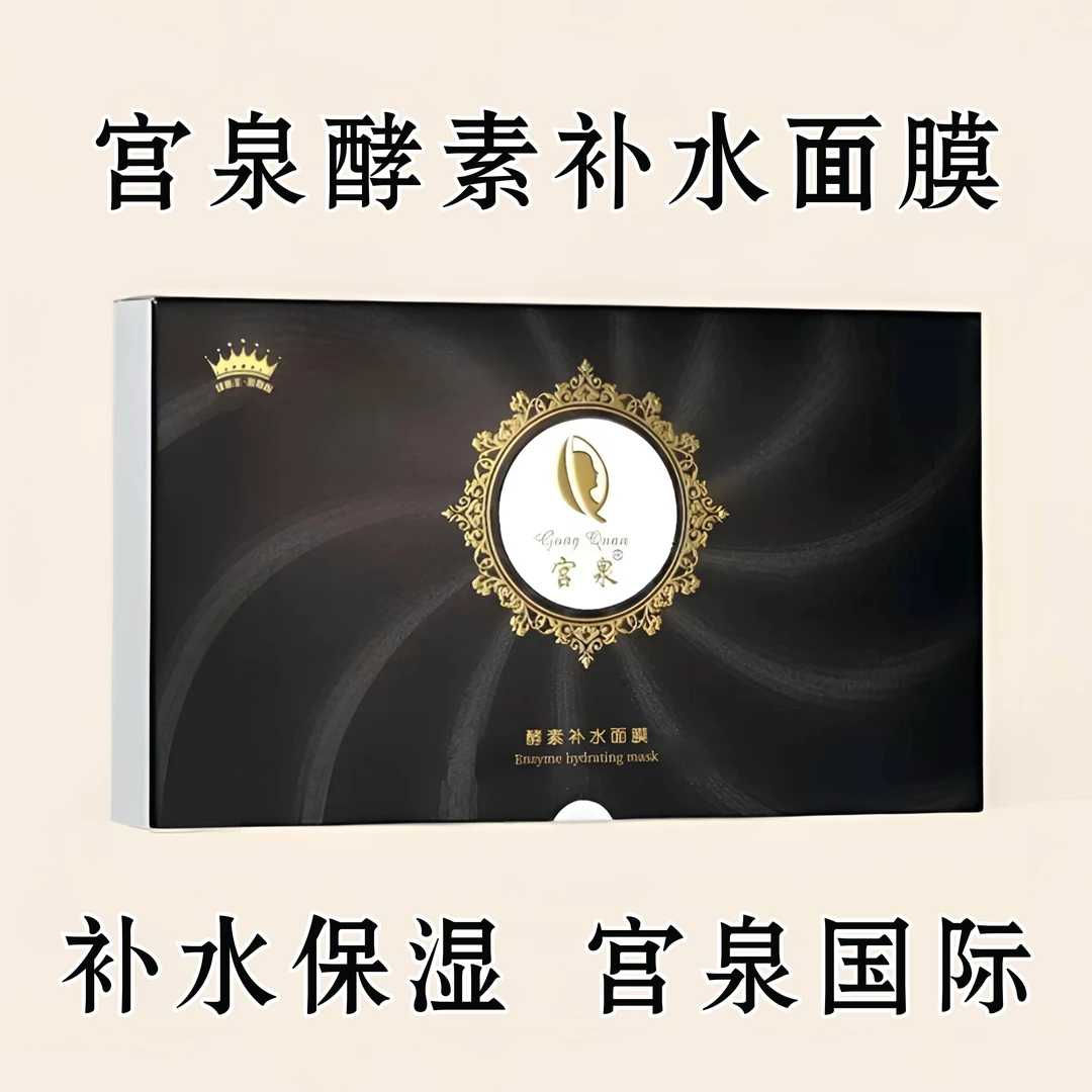 gongquan/宫泉 酵素补水面膜