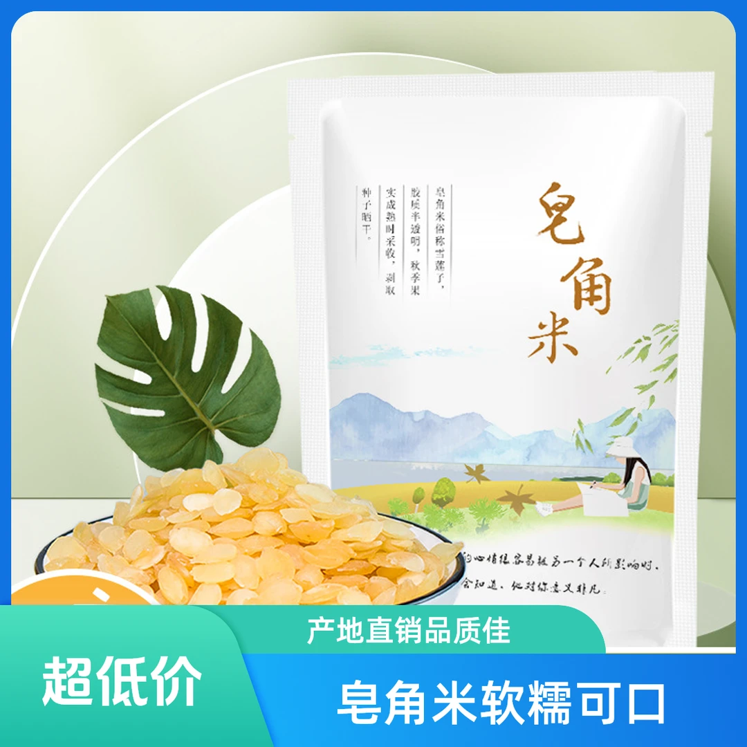 皂角米云南单荚精品可搭配桃胶雪燕产地直销雪莲子好吃软糯