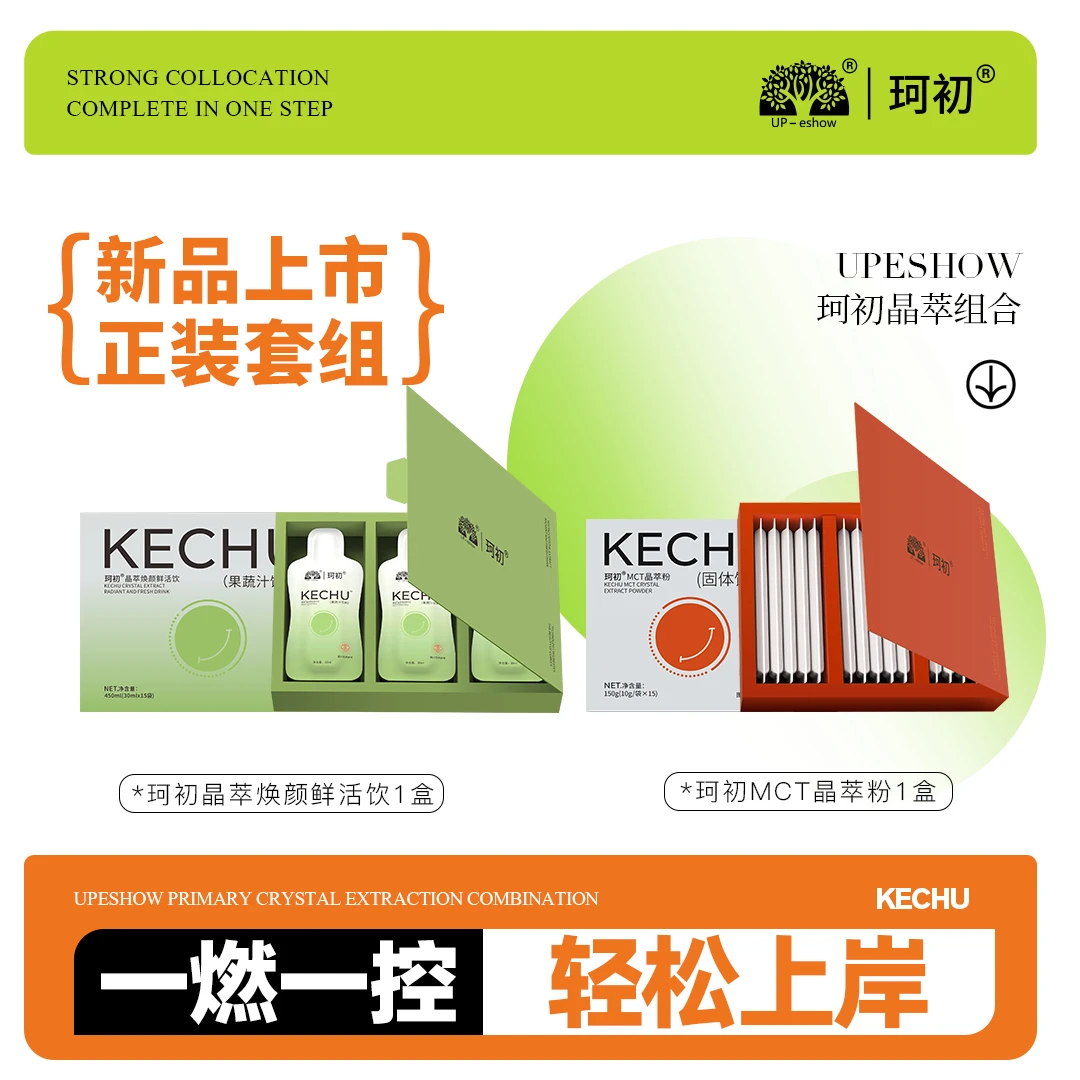 【大周期】晶萃组合（晶萃粉＋晶萃饮）【正装套组】
