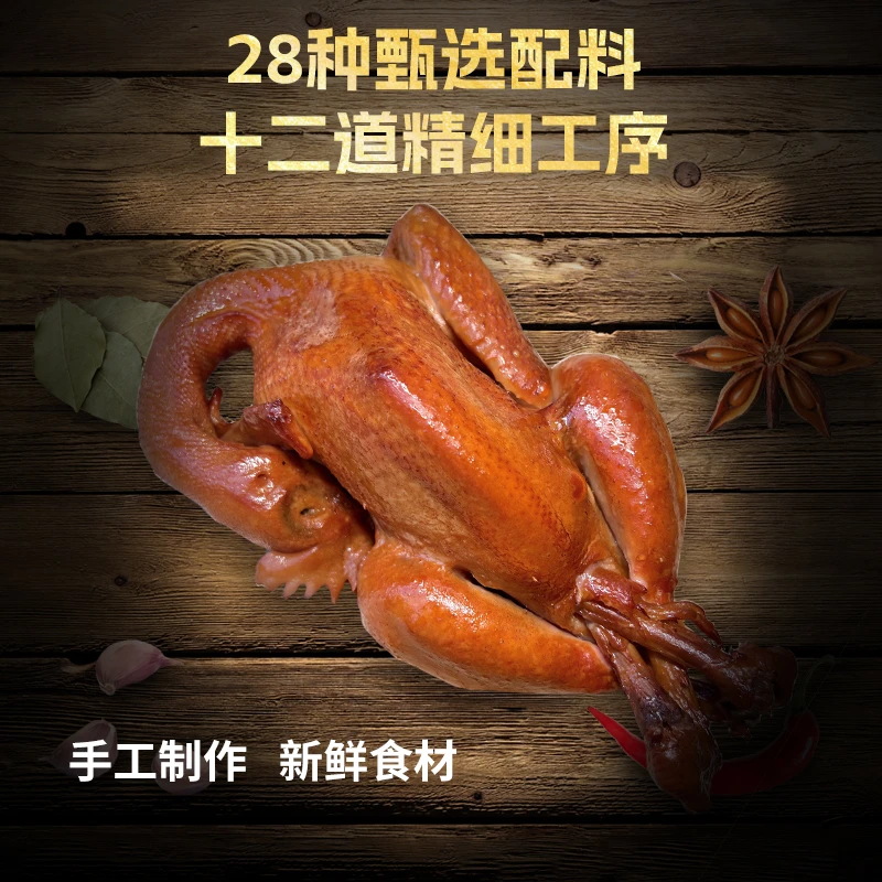 古法熏制公鸡传统卤味鲜美劲道特产熟食熟食开袋即食
