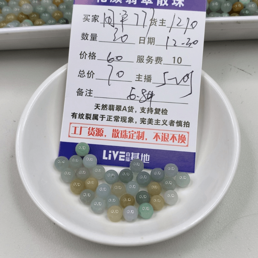 【闪购商品】翡翠散珠（多样性发自选）未镶嵌用***7