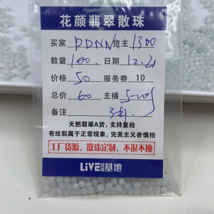 【闪购商品】翡翠散珠(多样性发自选)未镶嵌D**N