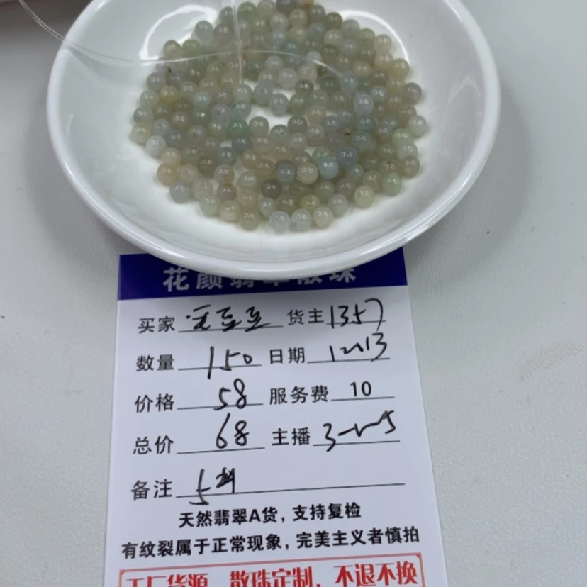 【闪购商品】翡翠散珠(多样性发自选)未镶嵌毛**豆