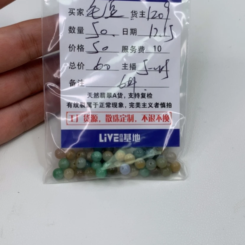 【闪购商品】翡翠散珠（多样性发自选）未镶嵌毛**豆