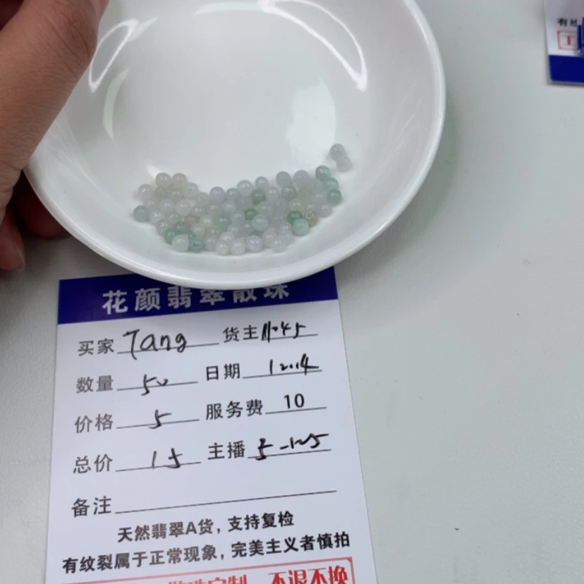 【闪购商品】翡翠翡翠珠（多样性发自选）未镶嵌T**g