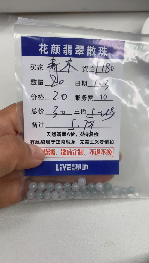 【闪购商品】翡翠圆珠未镶嵌散珠(多样性发自选)