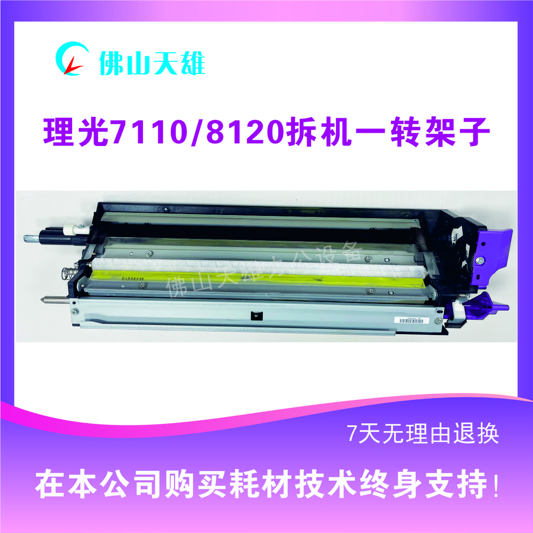 理光7110/8120耗材组件