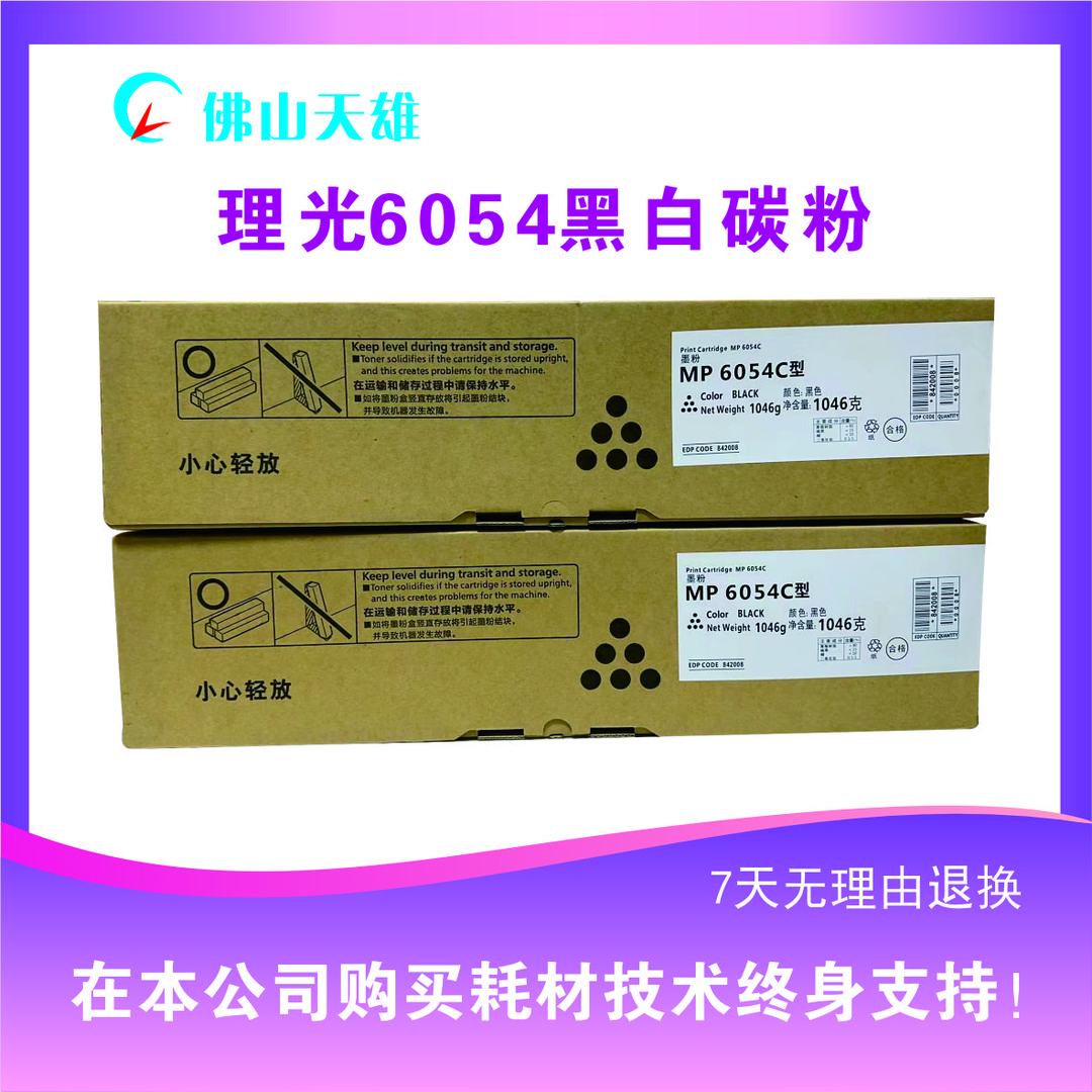理光6054黑白机碳粉