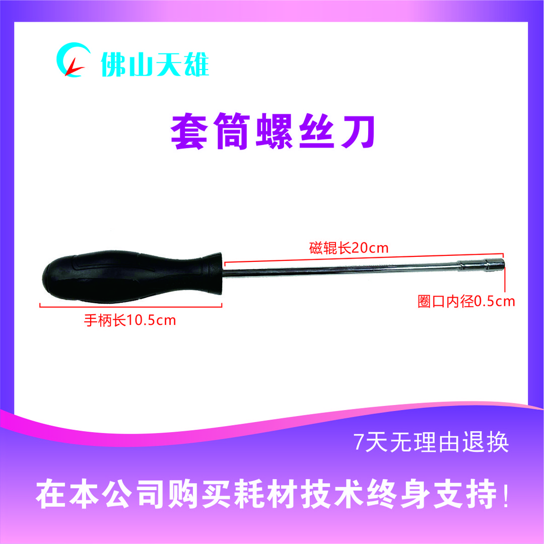 工程师专用螺丝刀