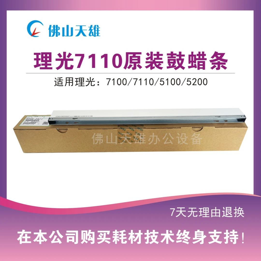 天雄 理光7110.5100.5200彩色复印机 原装鼓蜡条