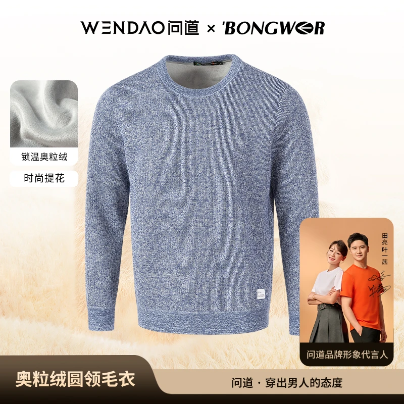 问道&BONGWER联名款加绒加厚毛衣圆领百搭保暖套头针织衫男88075
