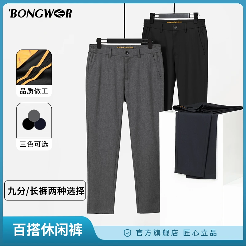 【董事长衣橱·商务休闲系列】BONGWER新款百搭舒适直筒九分裤/长裤