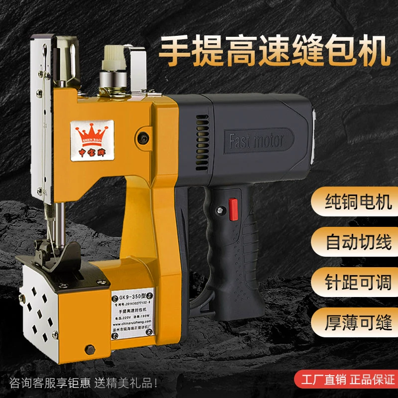申宝牌缝包机封包机手提式小型充电式编织袋封口机蛇皮袋缝口神器