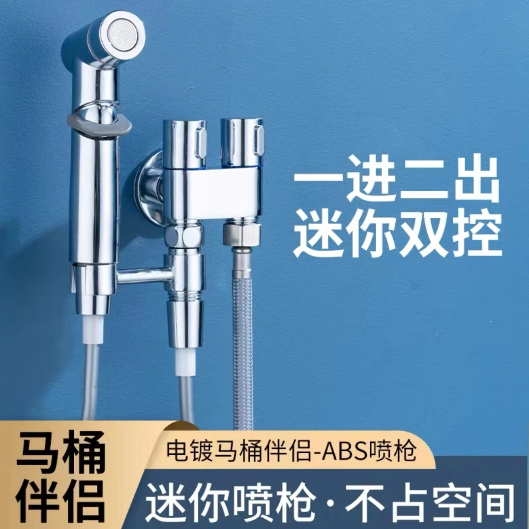枪灰色卫生间马桶喷枪伴侣厕所冲洗器高压水枪一进二出角阀增压