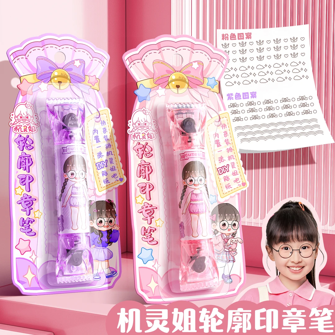 机灵姐双头滚轮轮廓印章笔手帐笔小学生手抄报专用笔曲线花边笔