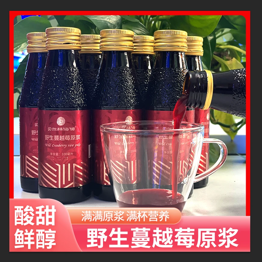 蔓越莓原浆 新鲜原浆果压榨 营养原汁 100ml*8瓶【林海源专营店】