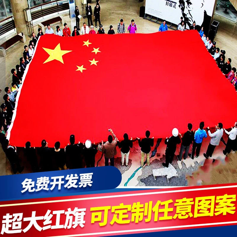 特大号国旗定做五星红旗拼接巨幅宽幅大型舞台运动会旗帜定制