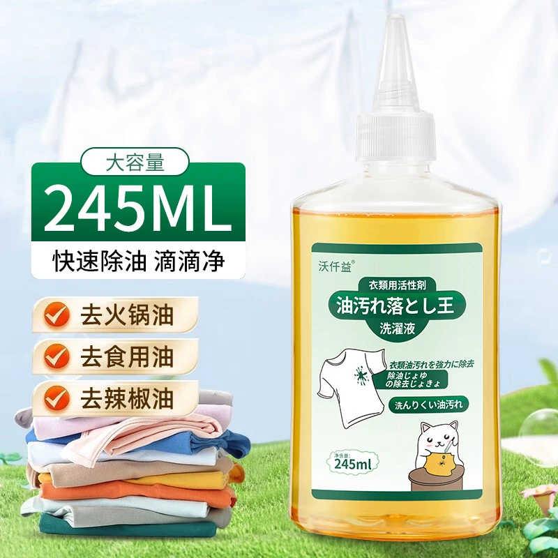 去油王衣服强力油渍清洁去黄污渍神器衣物清洗油迹油斑除油清洁剂